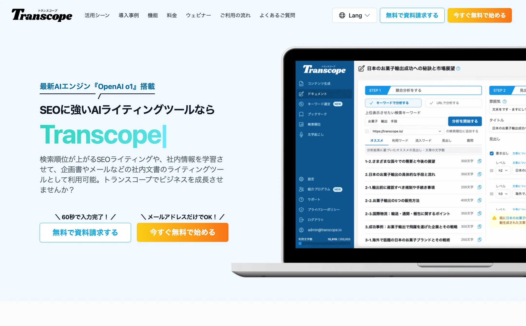 Transcope（トランスコープ）