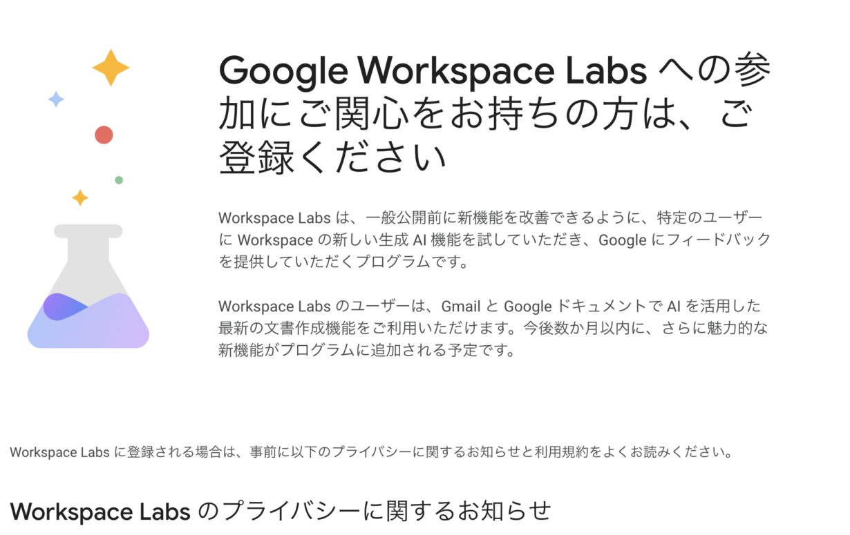 Google Workspace Labs参加依頼通知