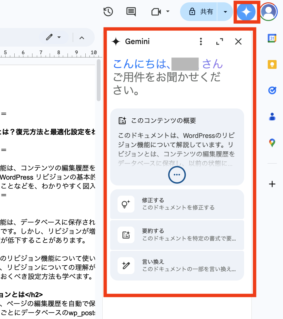 Googleドキュメントのサイドパネル