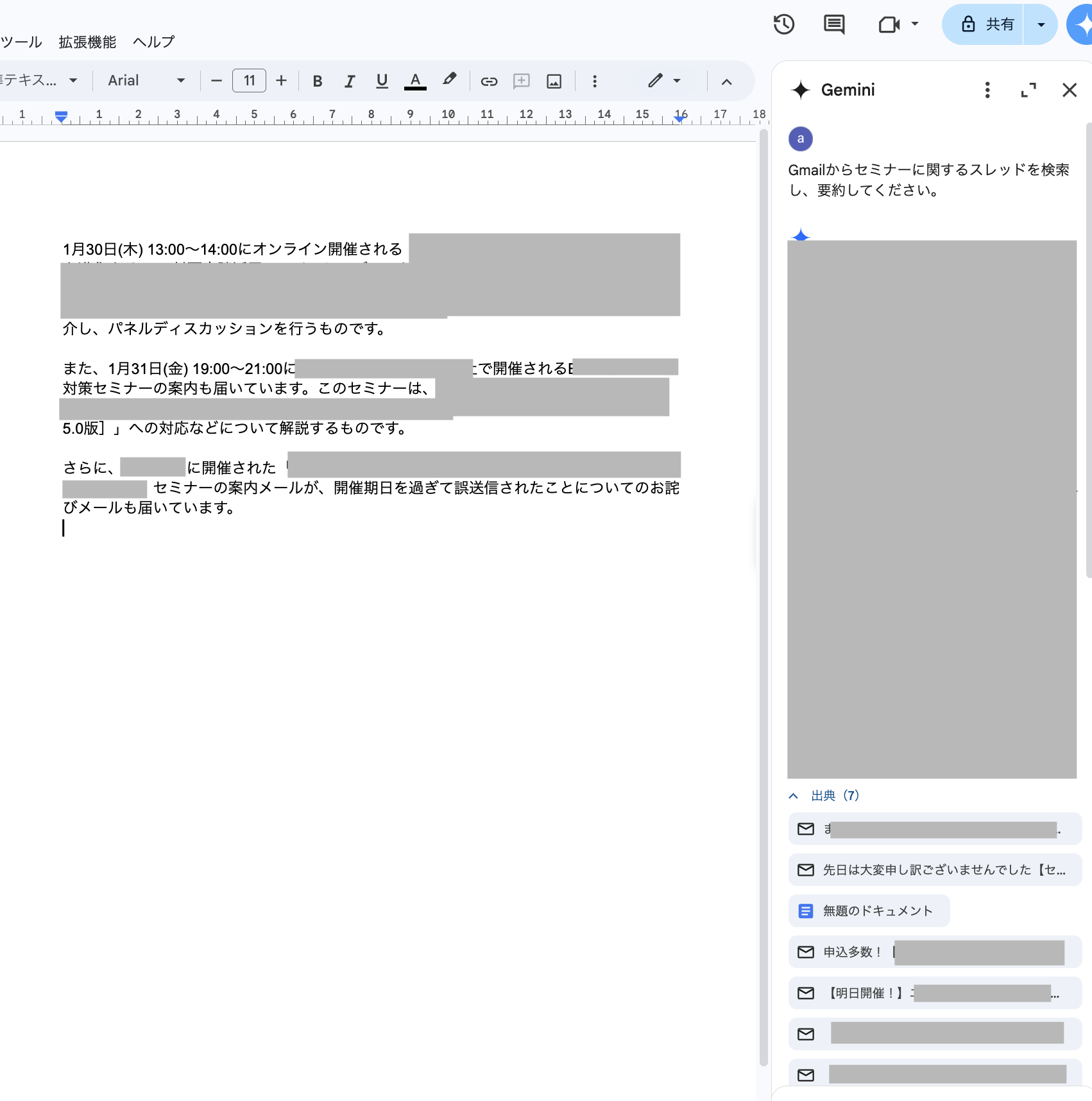 Gmailからのセミナー情報の抜き出し