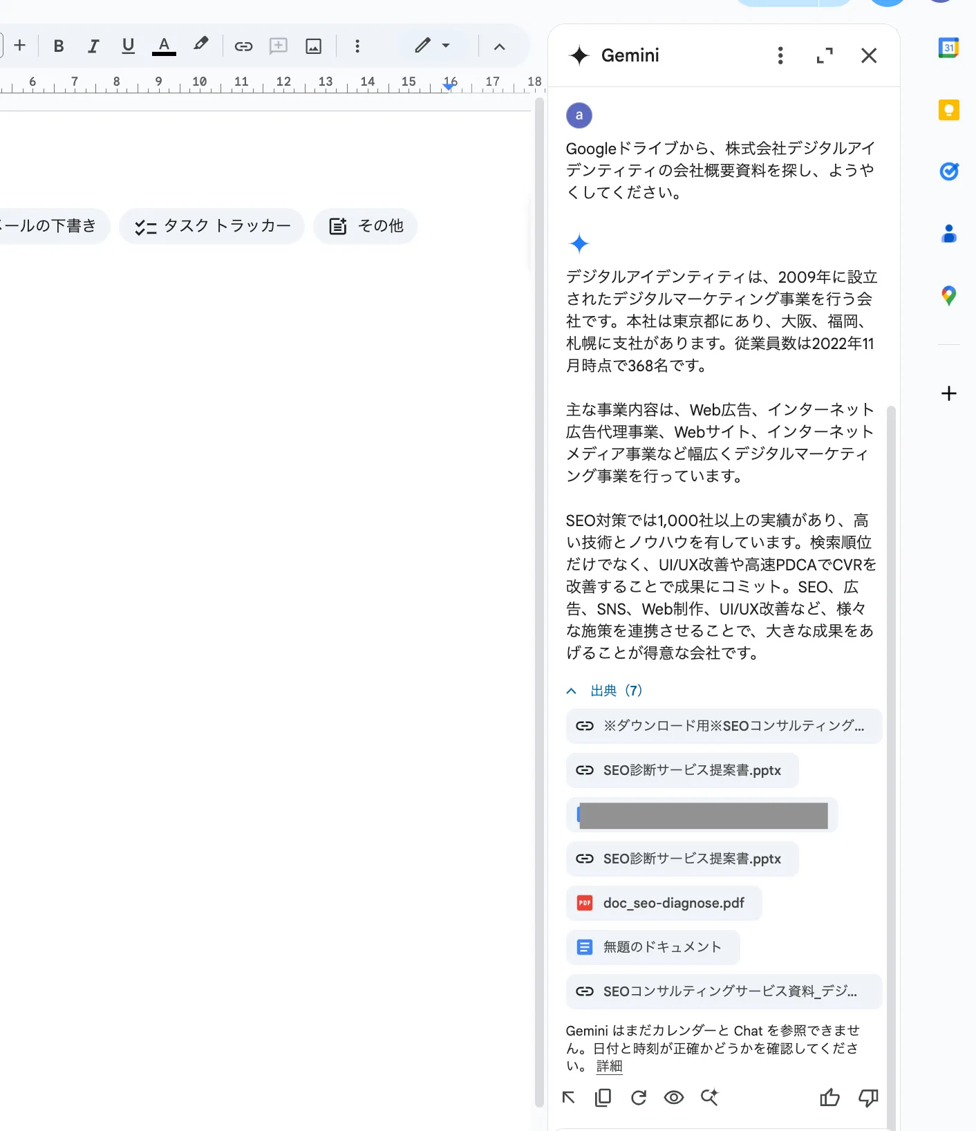 Googleドライブのファイル要約