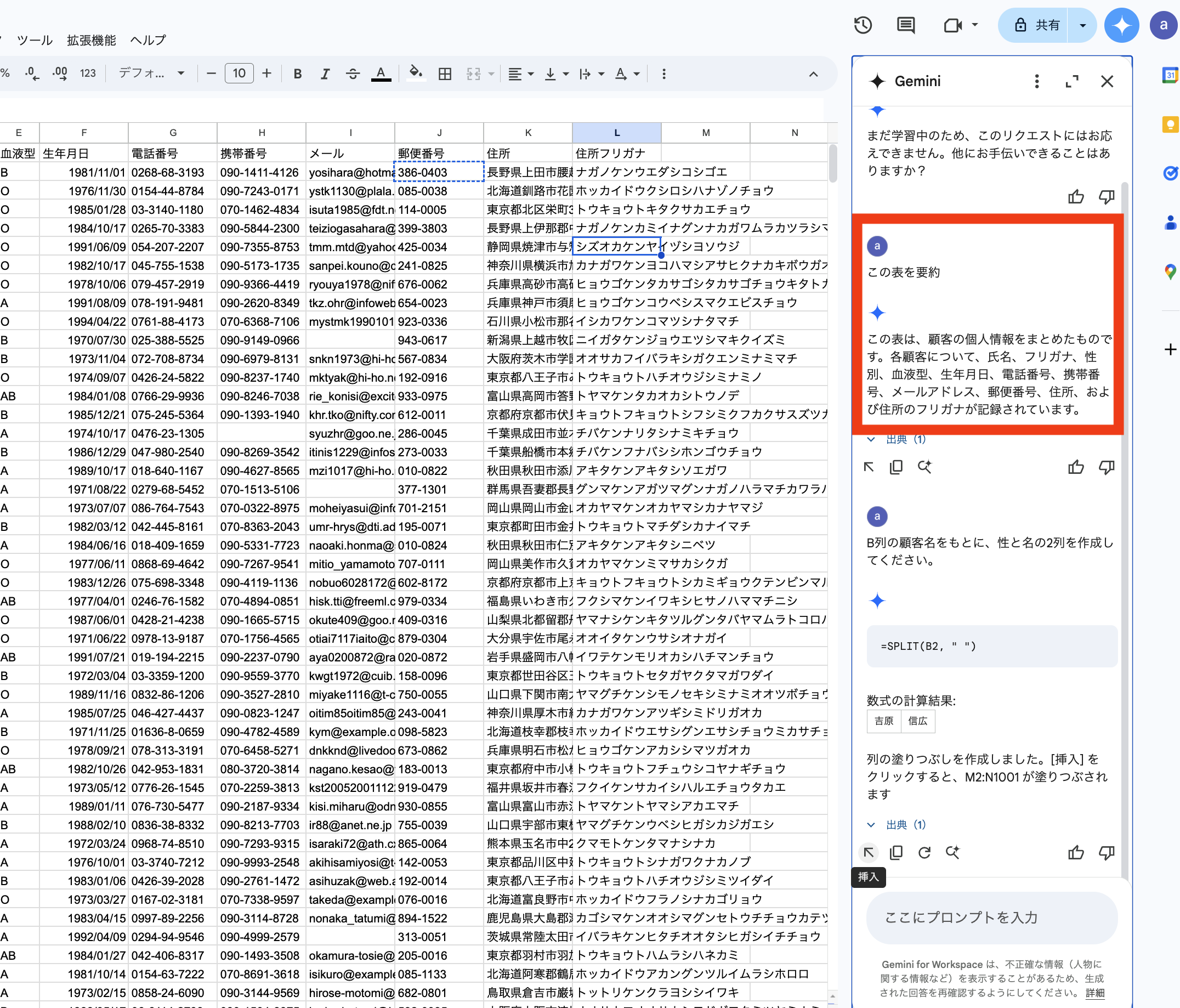 表の要約機能（顧客データは架空のテストデータ）