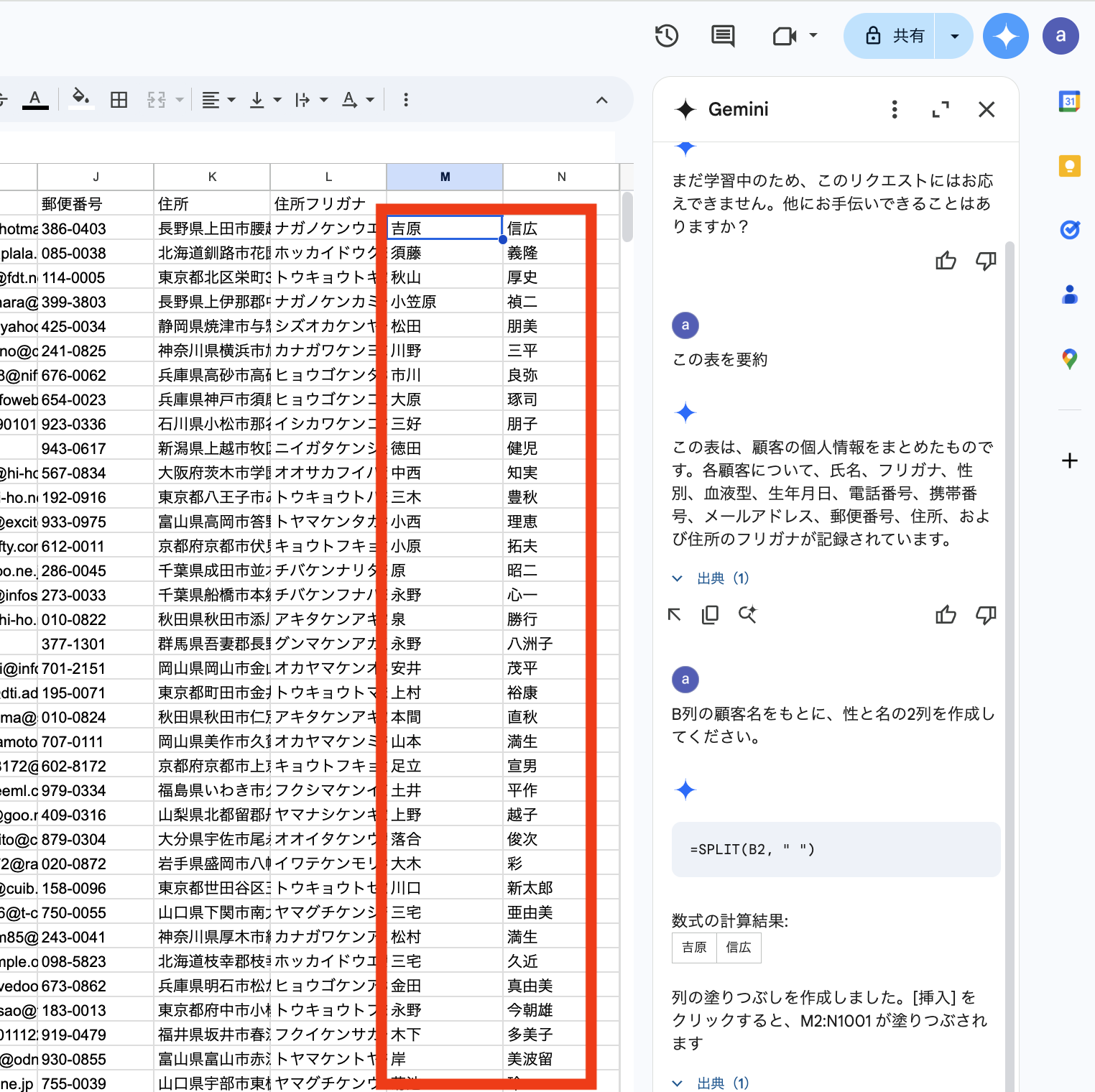 フルネームを姓と名にわける数式を生成