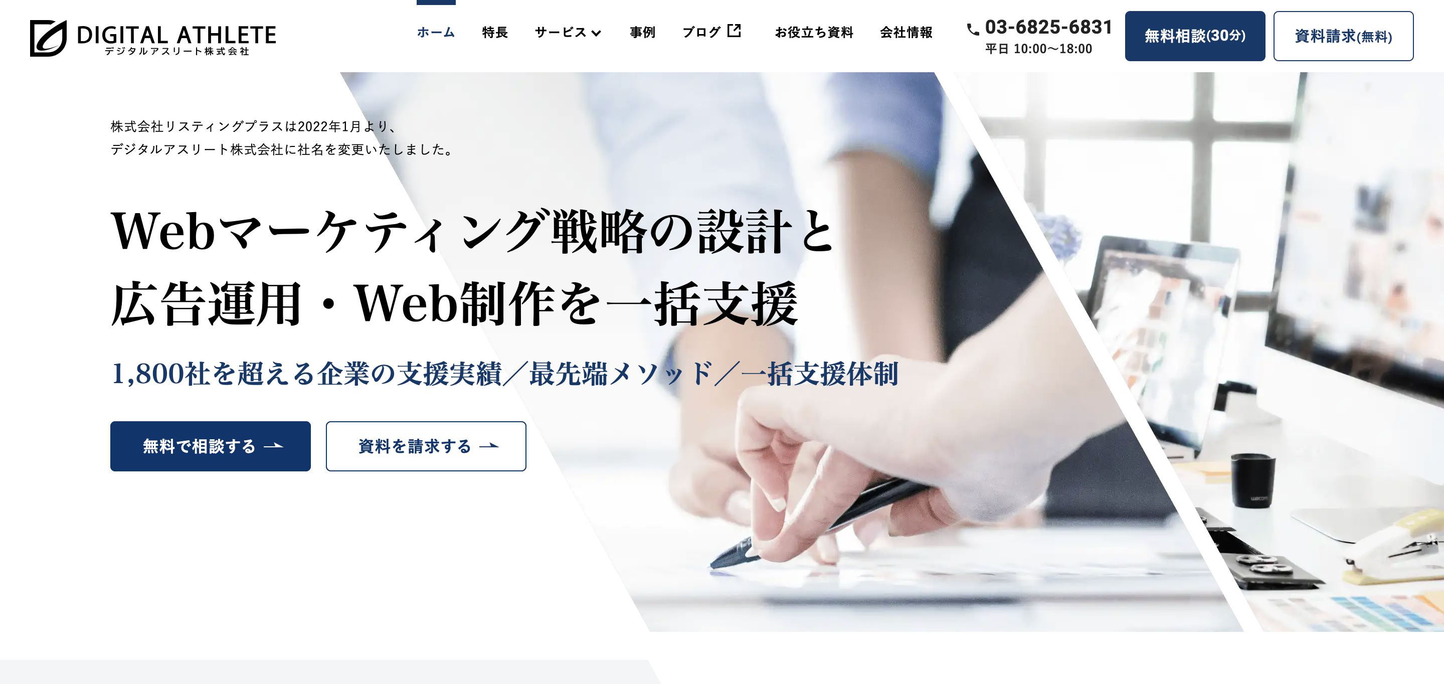デジタルアスリート株式会社
