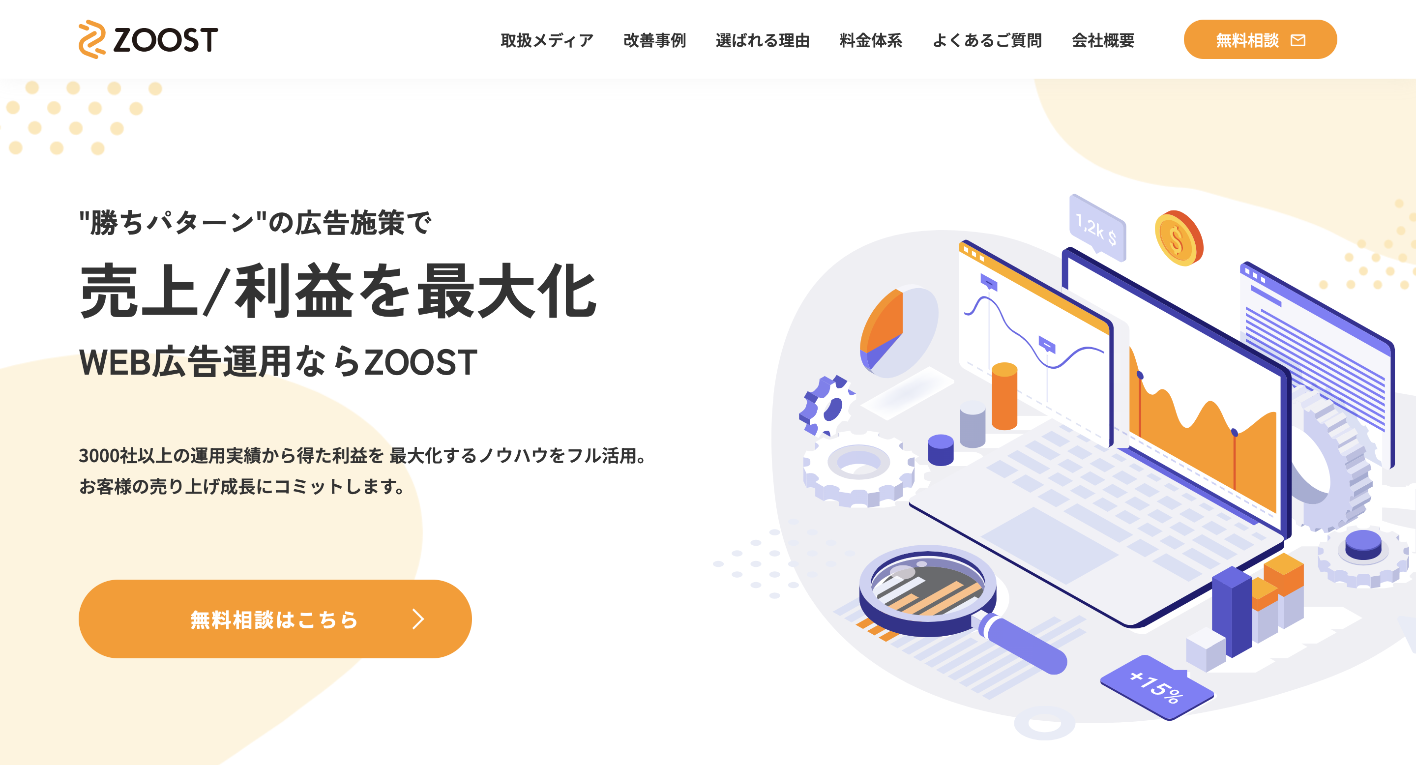 株式会社ZOOST