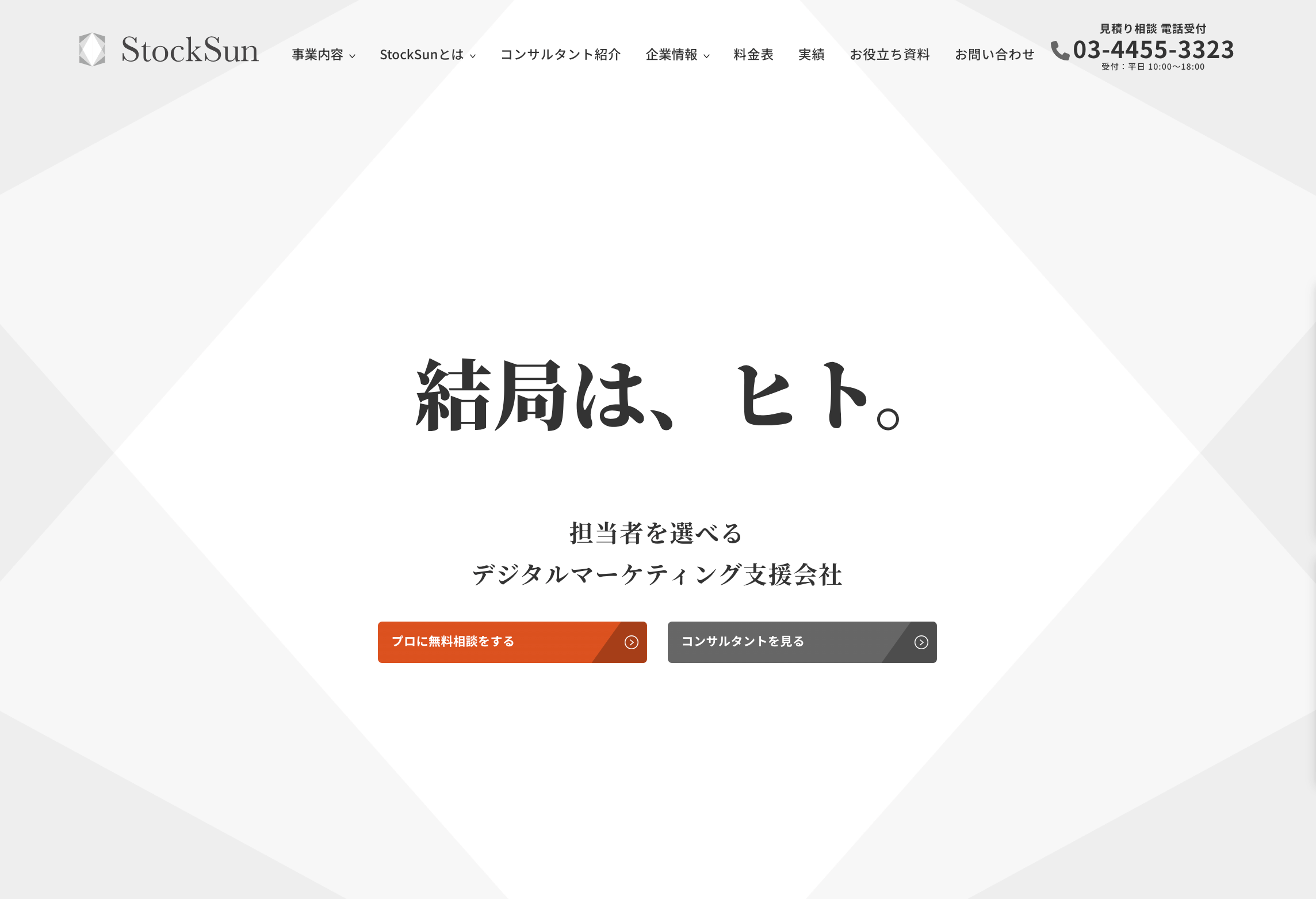 StockSun株式会社