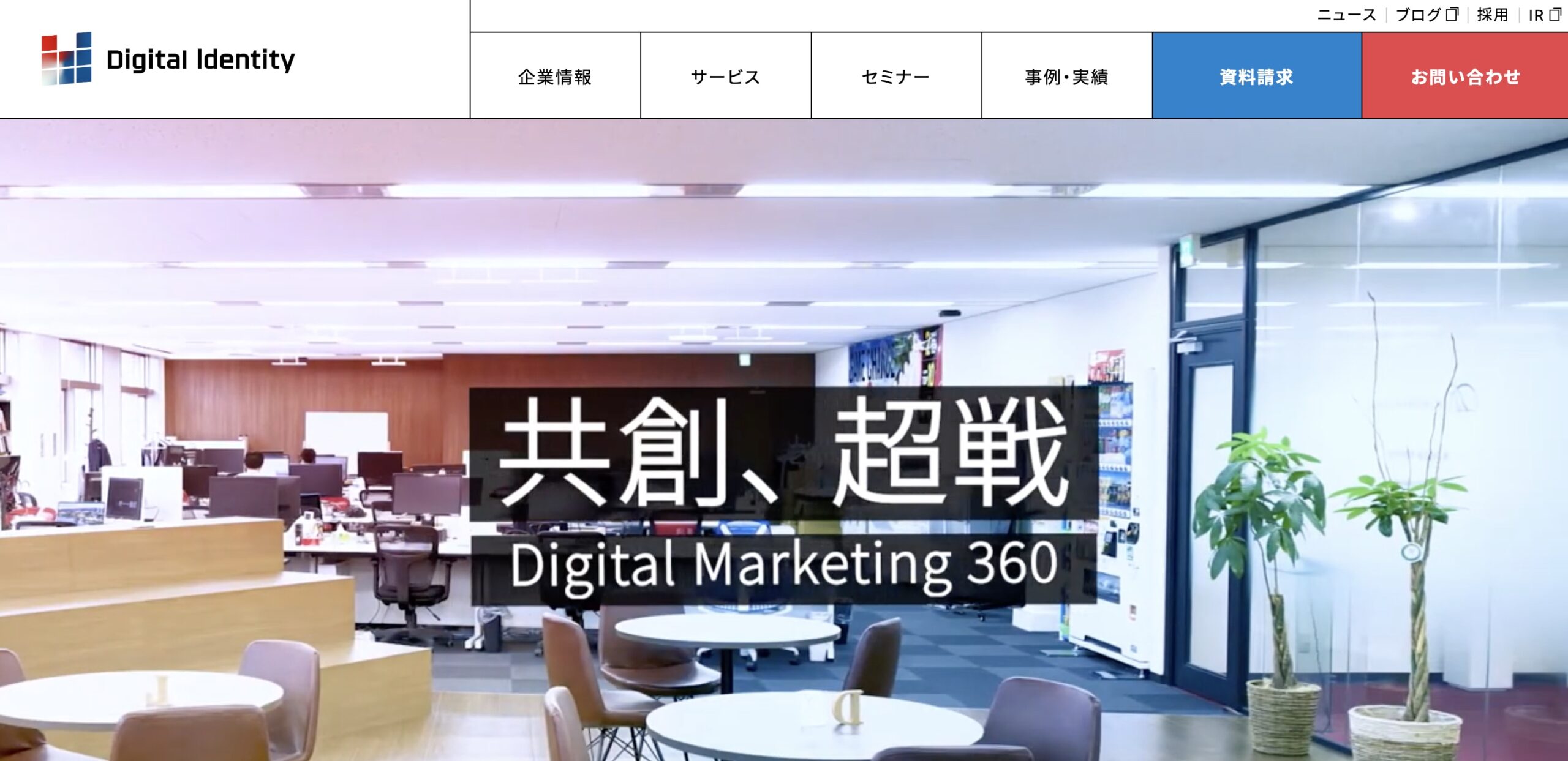 株式会社デジタルアイデンティティ