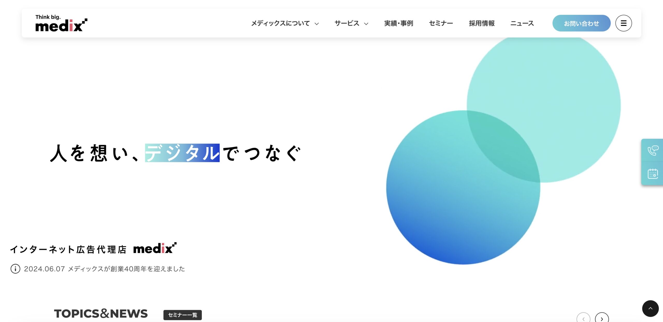 株式会社メディックス