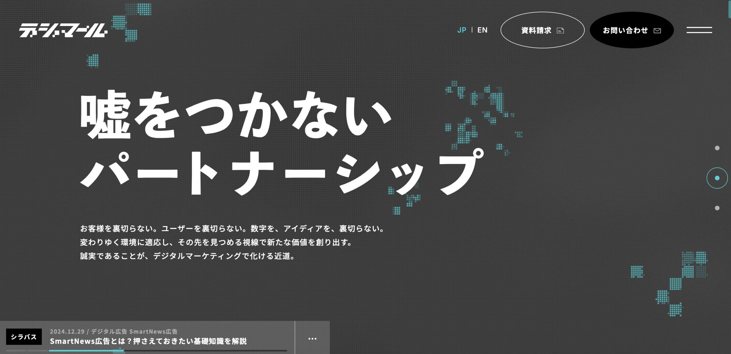 デジマール株式会社