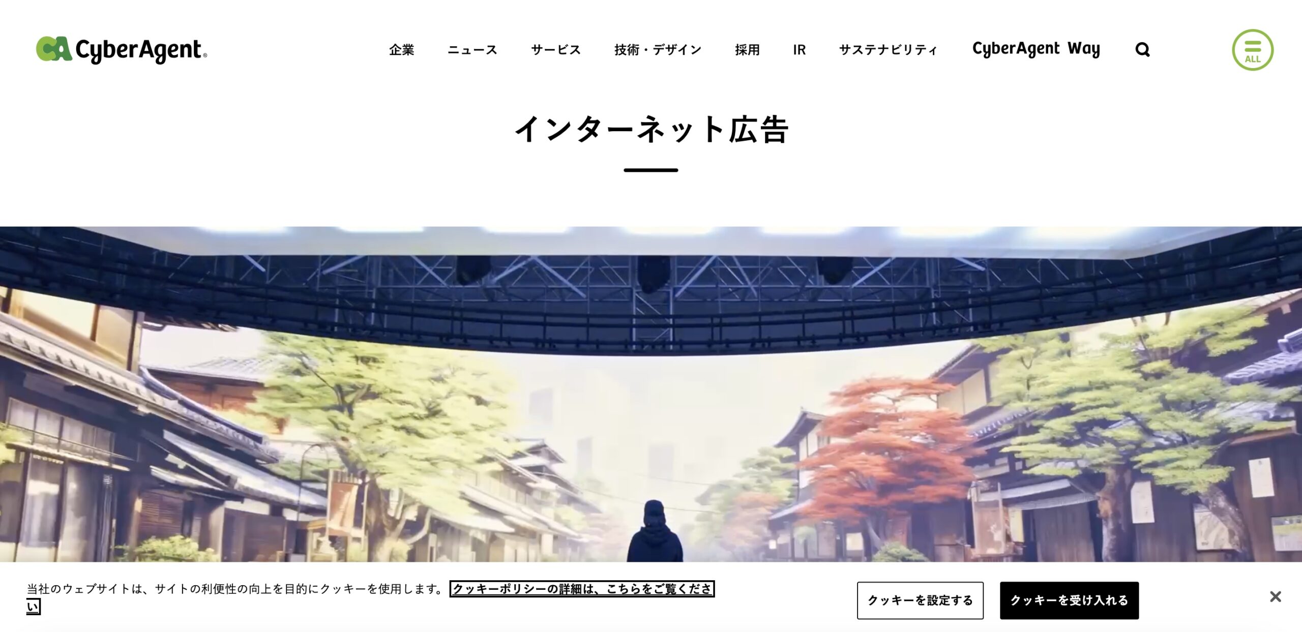 株式会社サイバーエージェント