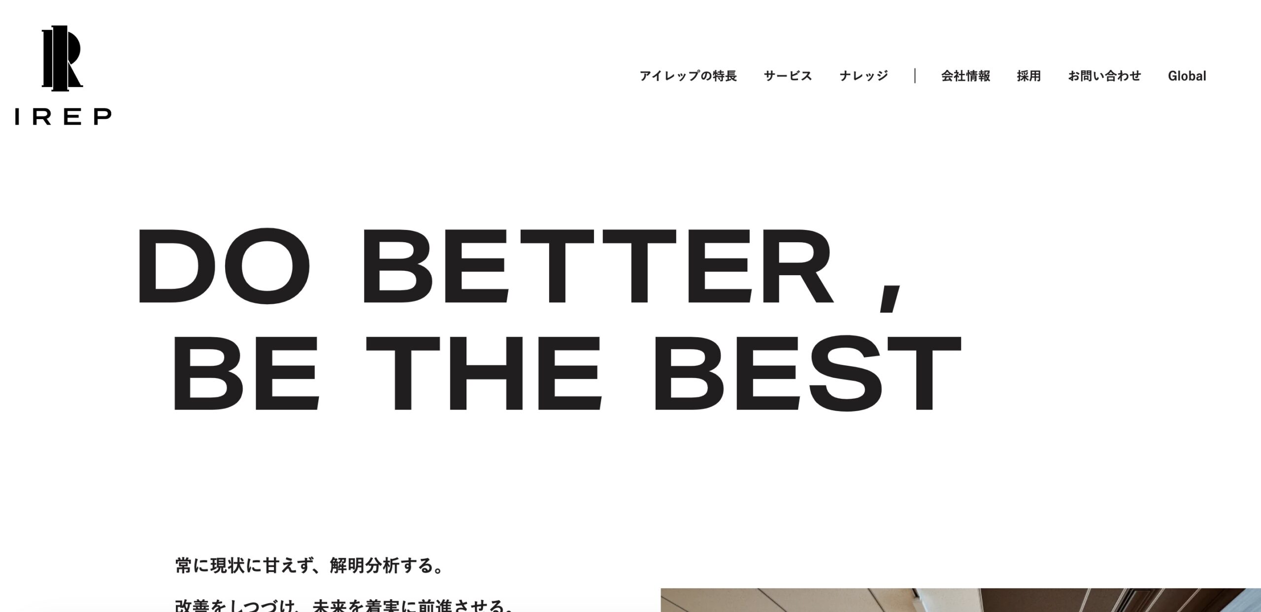 株式会社アイレップ