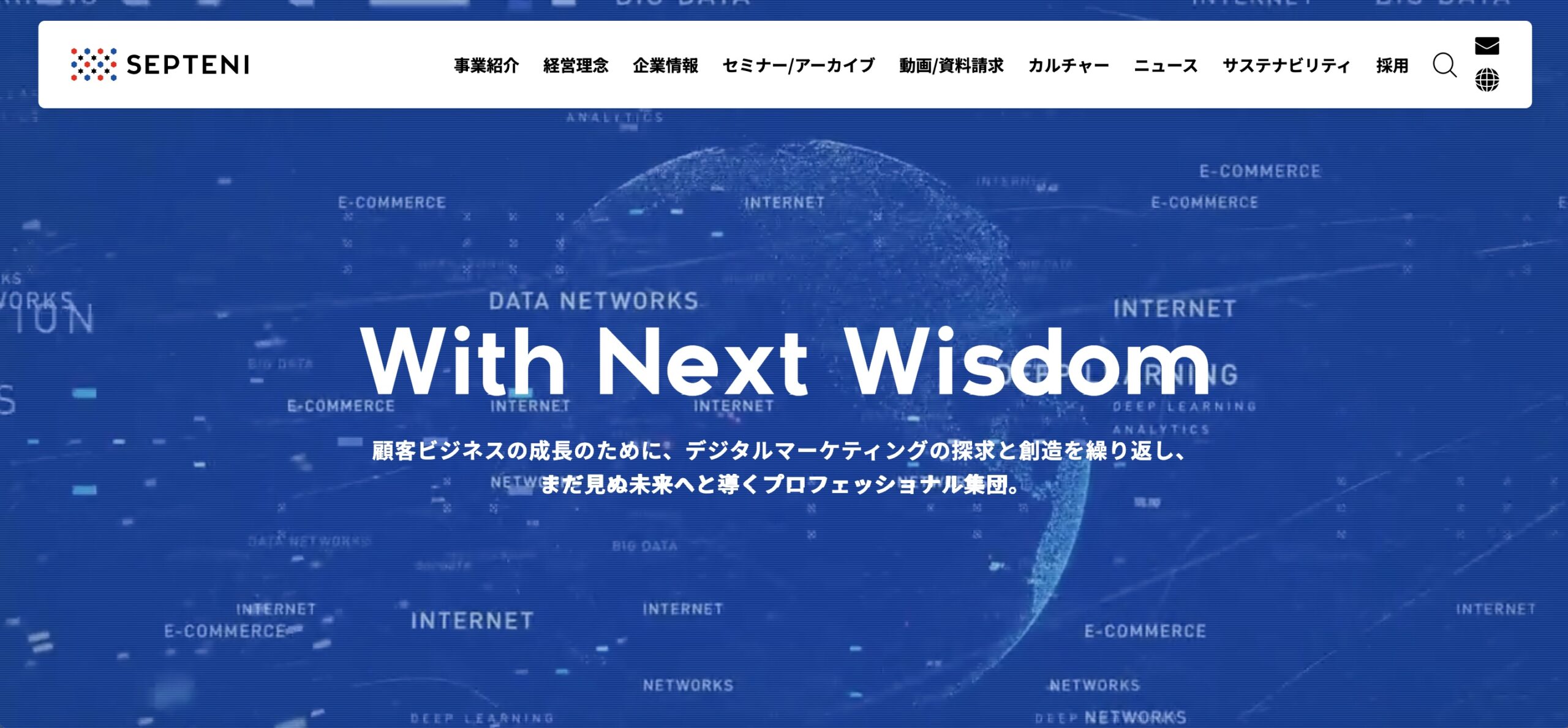 株式会社セプテーニ