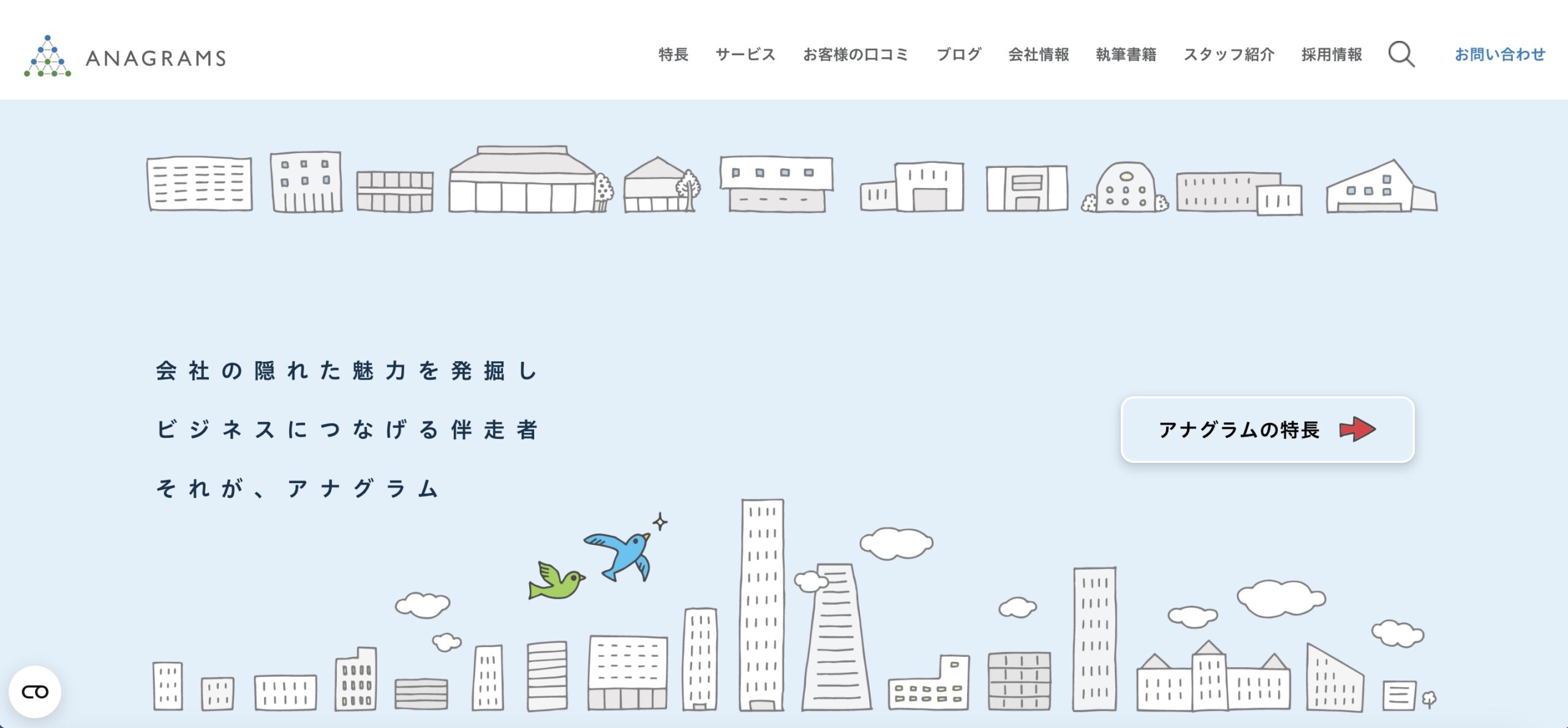 アナグラム株式会社