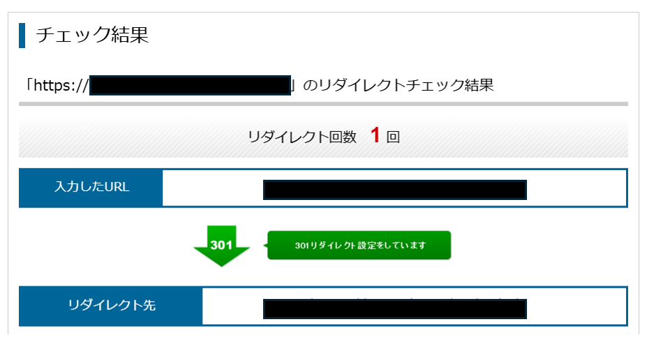 リダイレクトチェックツール