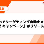 Criteo広告でGo!キャンペーンがリリース