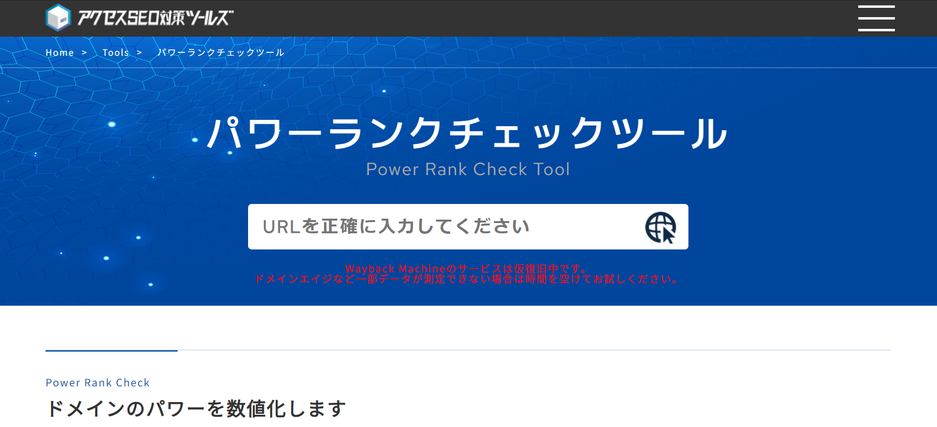 パワーランクチェックツール