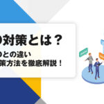 LLMO対策とは？AIO・SEOとの違い、具体的な対策方法を徹底解説