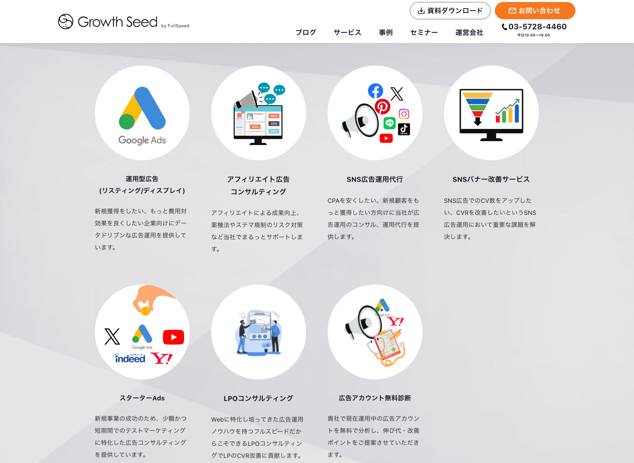 株式会社フルスピード