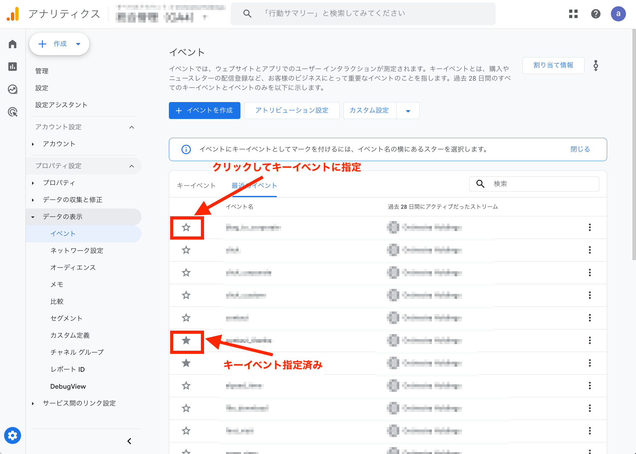 既存のイベントをキーイベントに設定する方法3