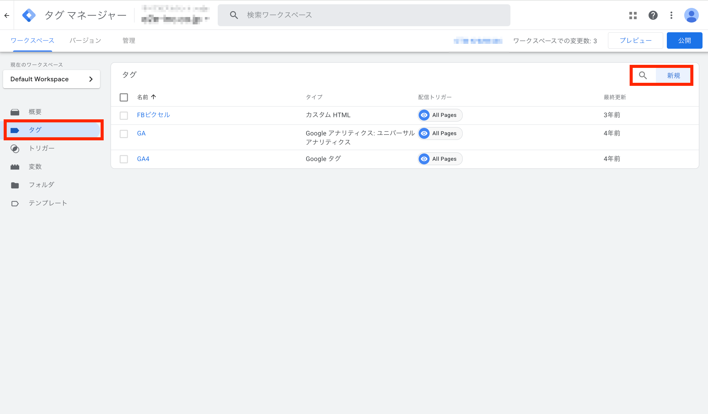 GTMでイベントを設定する方法1