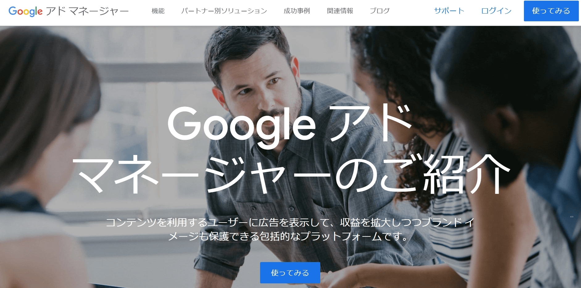 Google Ad Manager（旧Ad Exchange）
