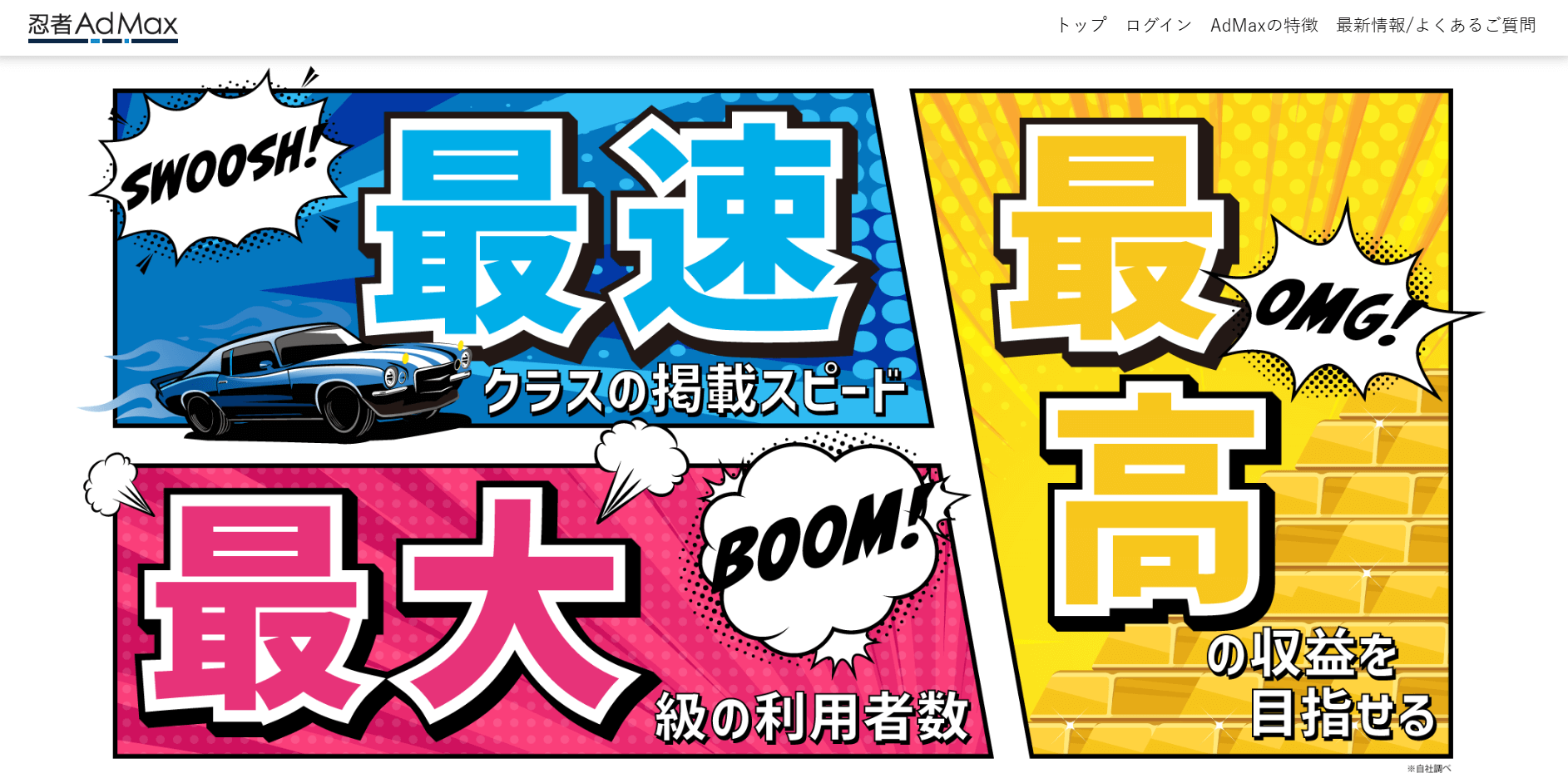 忍者AdMax