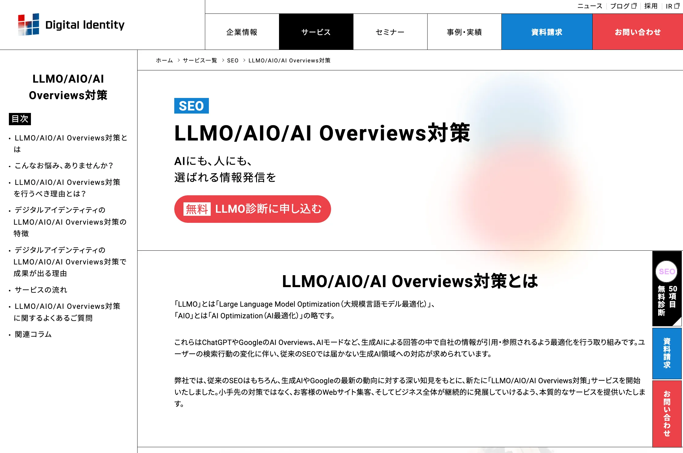 株式会社デジタルアイデンティティ