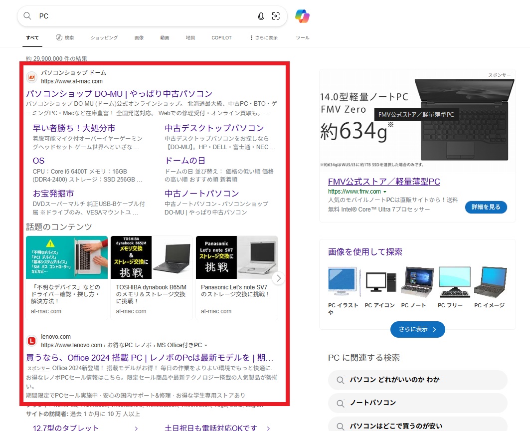 Microsoft広告のリスティング配信面