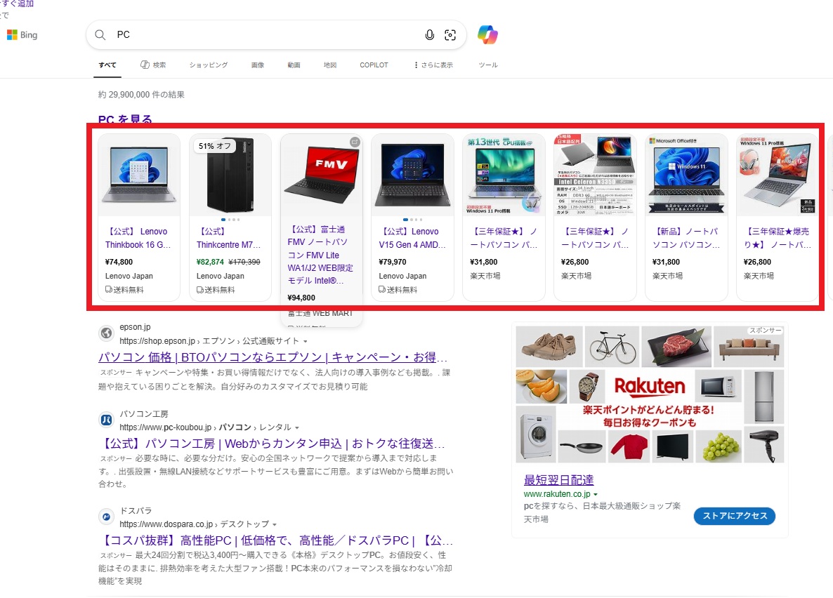 Microsoft広告のショッピング広告配信面
