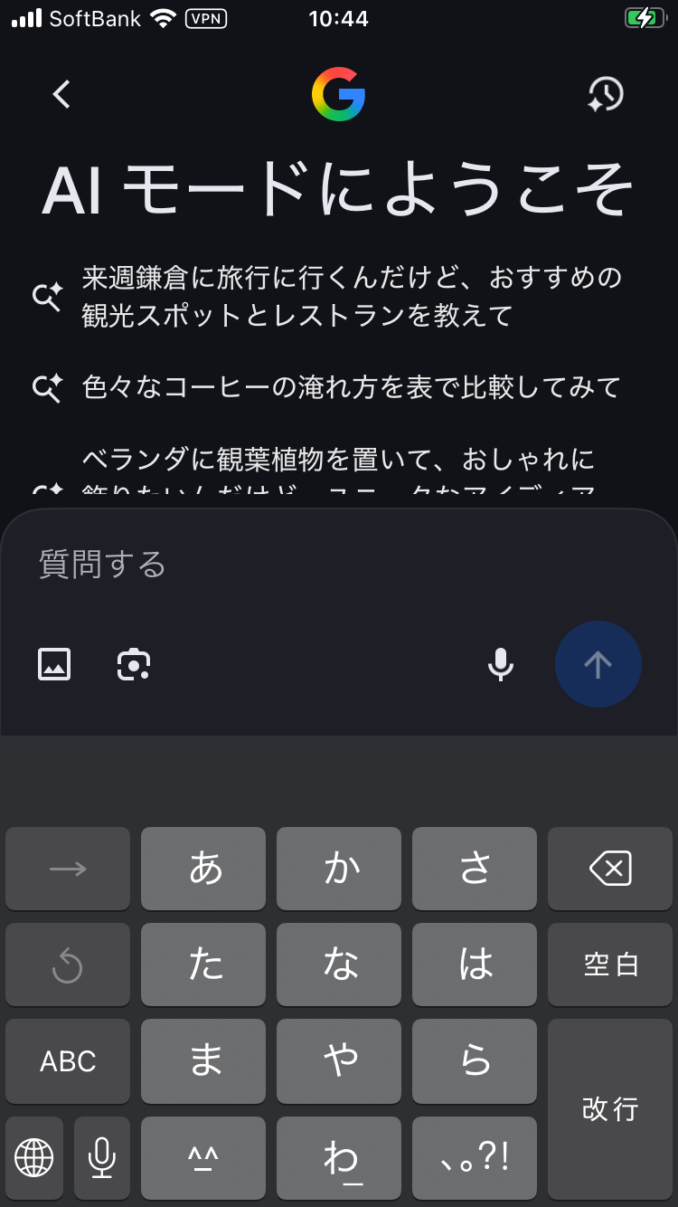 検索結果画面上部の「AIモード」タブをタップ