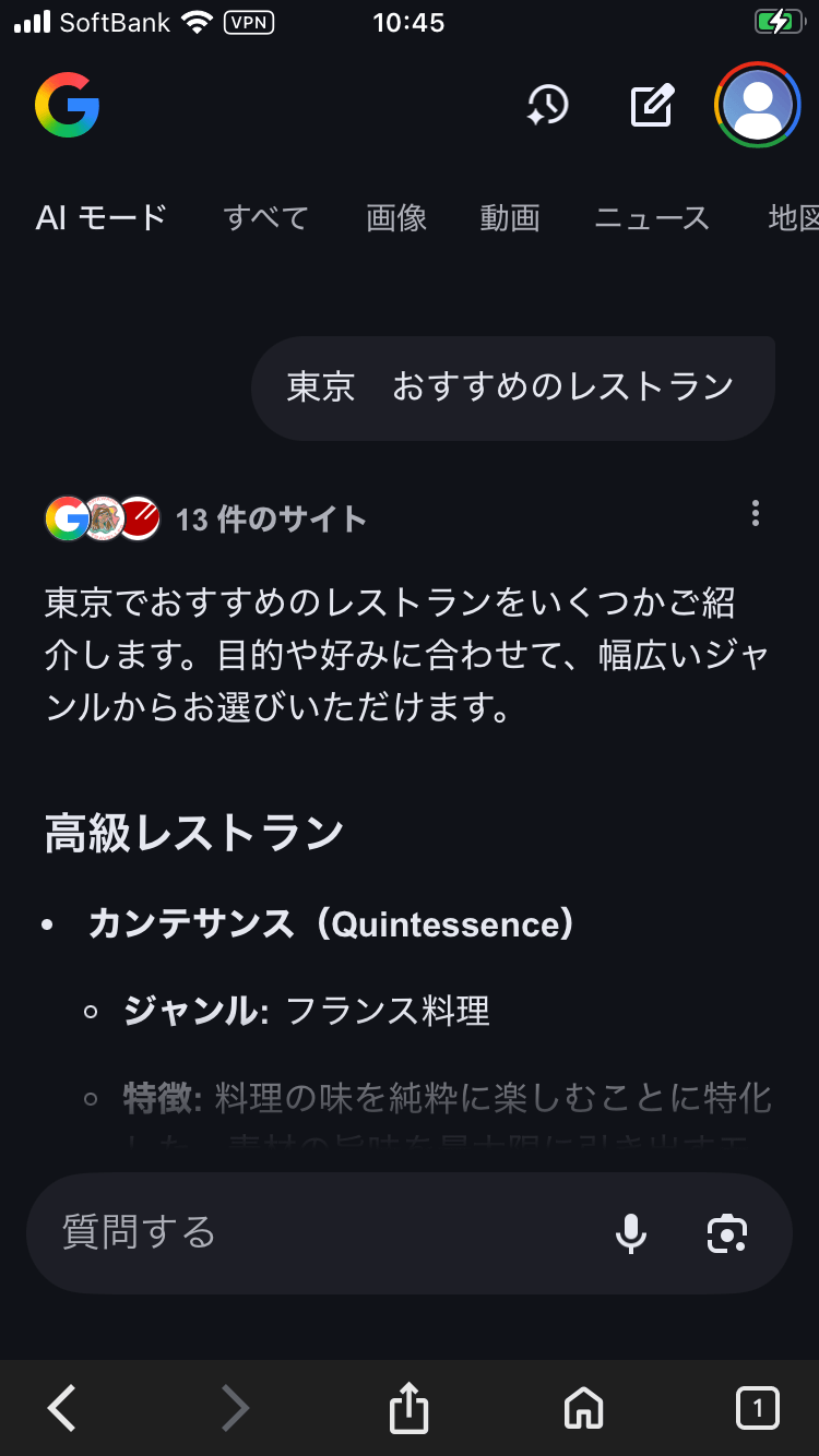 任意の検索ワード（プロンプト）を入力して送信