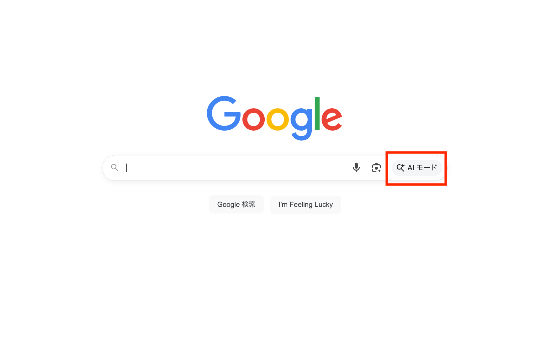 Google検索（AIモード）で利用する場合はAIモードに切り替えるだけ