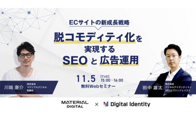 【セミナーレポート】ECサイトの「脱コモディティ化」戦略｜価格競争を抜け出すSEOの4段階フェーズ