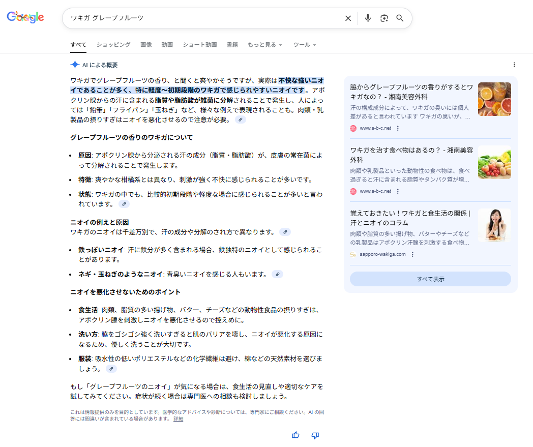 「ワキガ グレープフルーツ」の検索結果