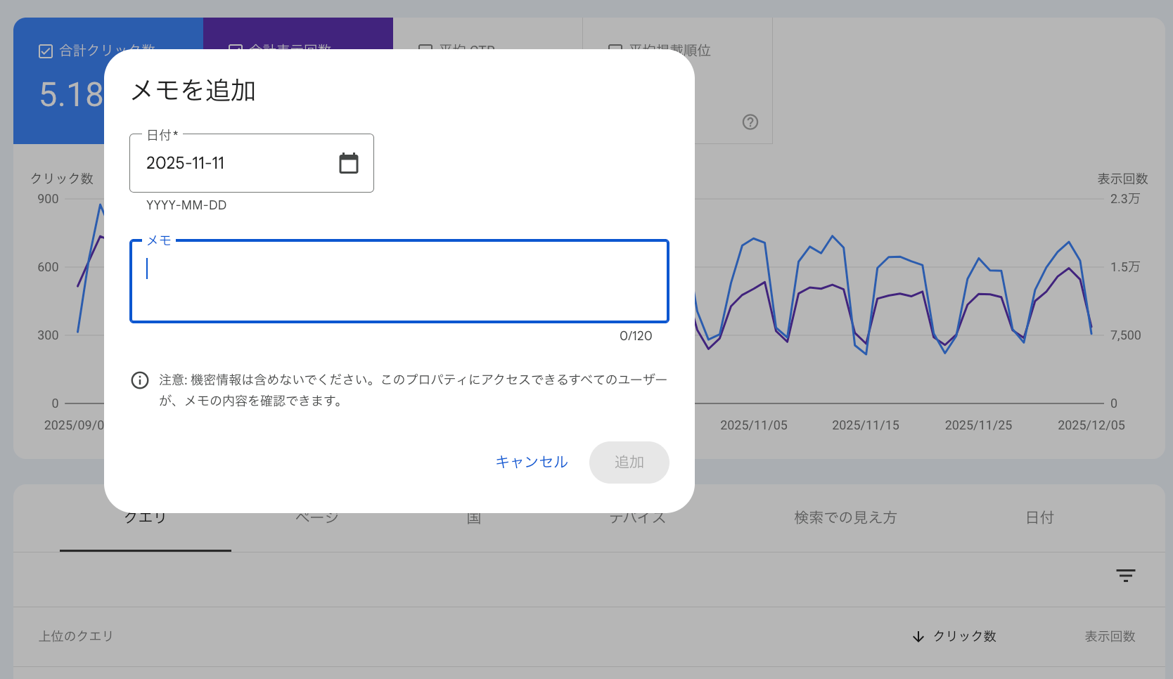 日付を選択・内容を入力して追加
