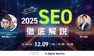 2025アップデート総括&2026トレンド予測