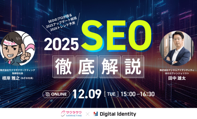 2025アップデート総括＆2026トレンド予測