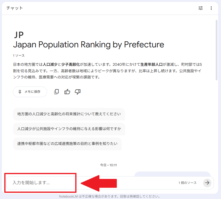 チャットで質問する1