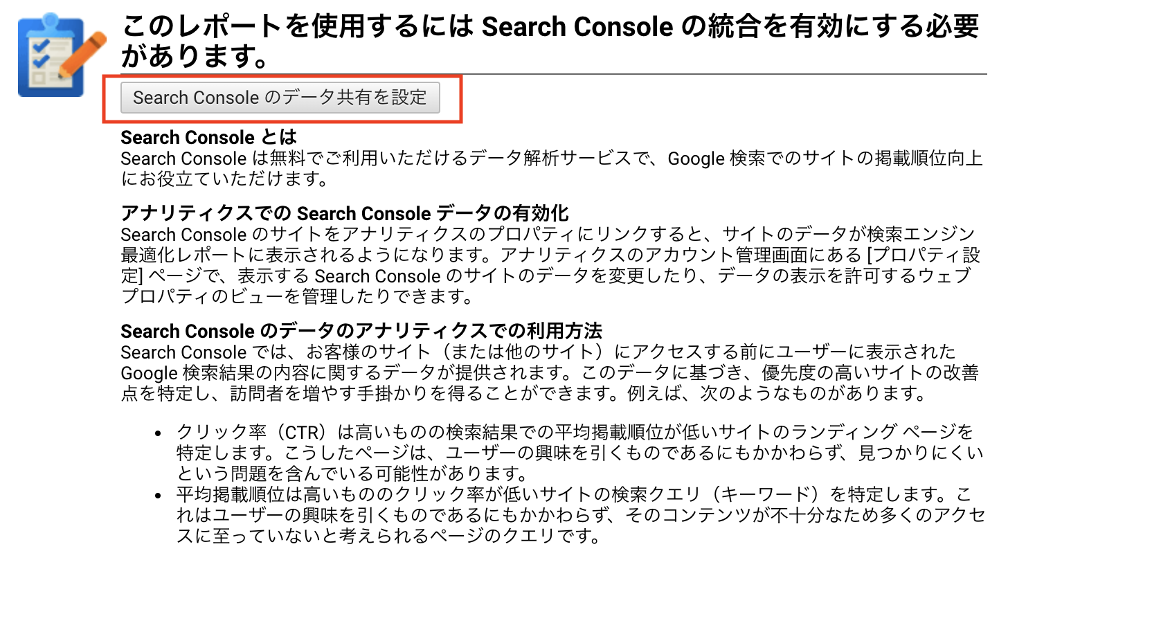 Google Analytics_Search Console