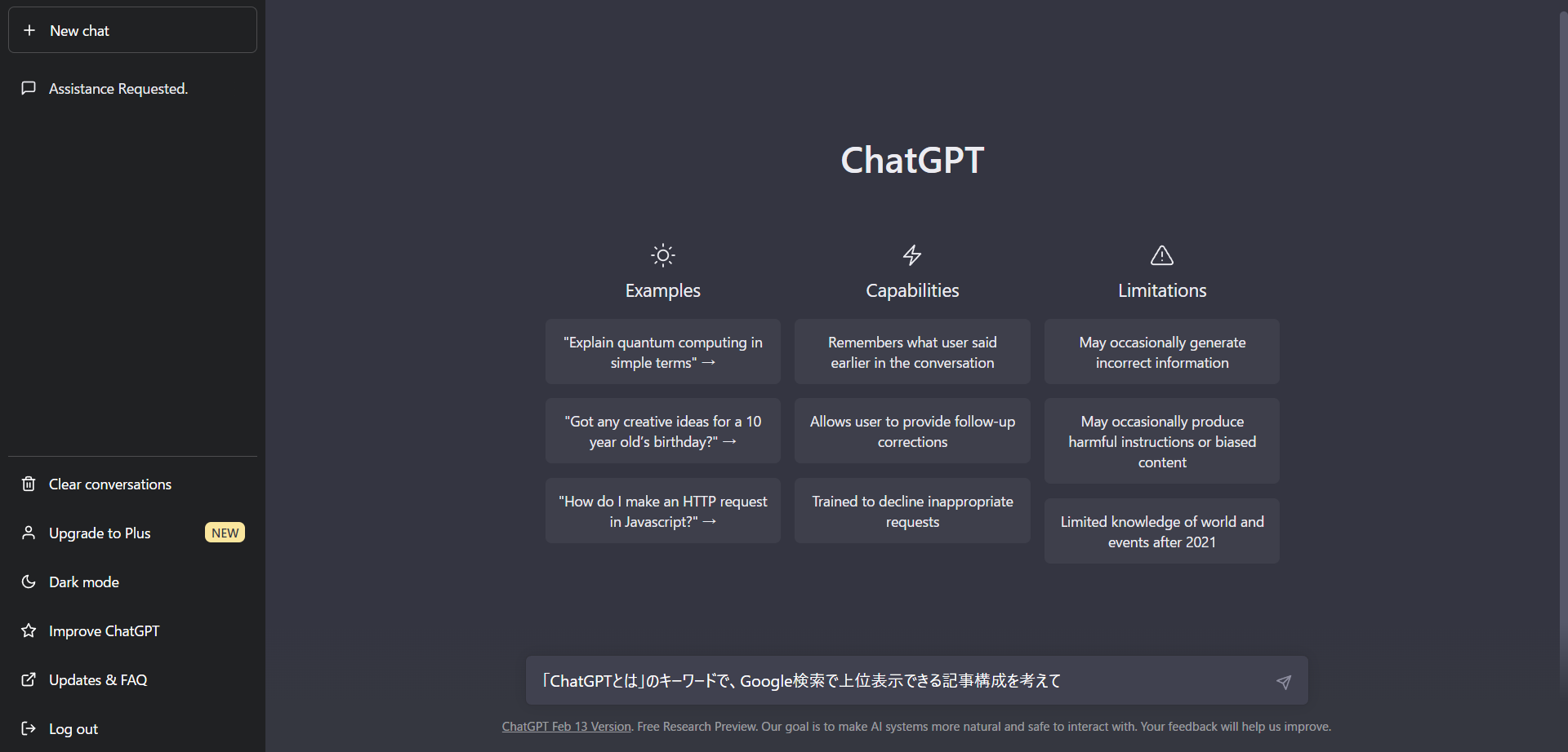 ChatGPTのの使い方と特徴1