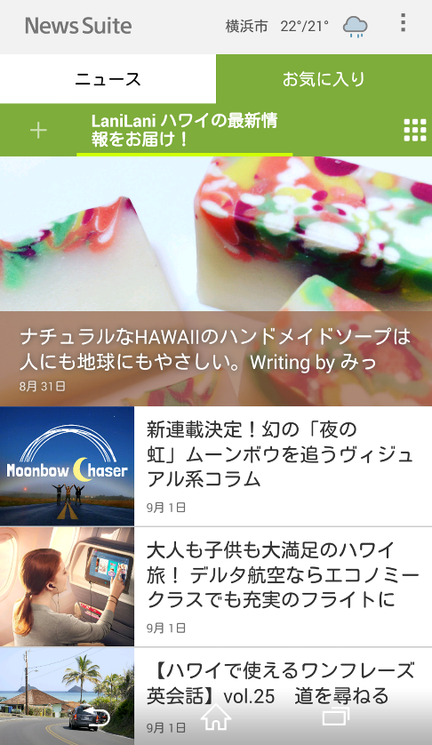 無料ニュースアプリ「ニューススイート」(News Suite)への掲載ニュース記事の連携