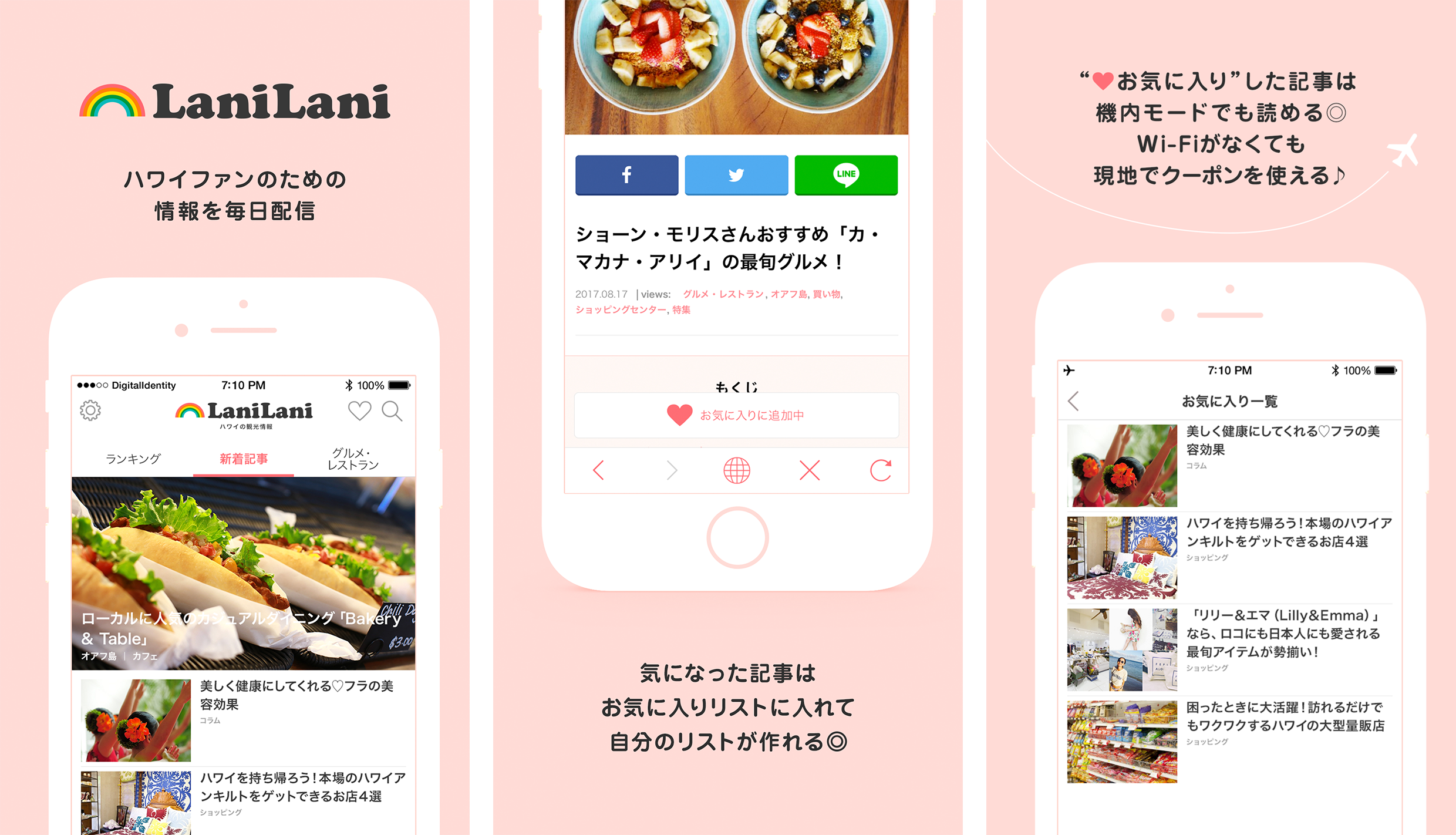 ハワイの観光情報サイト「LaniLani」、iPhoneアプリを提供開始