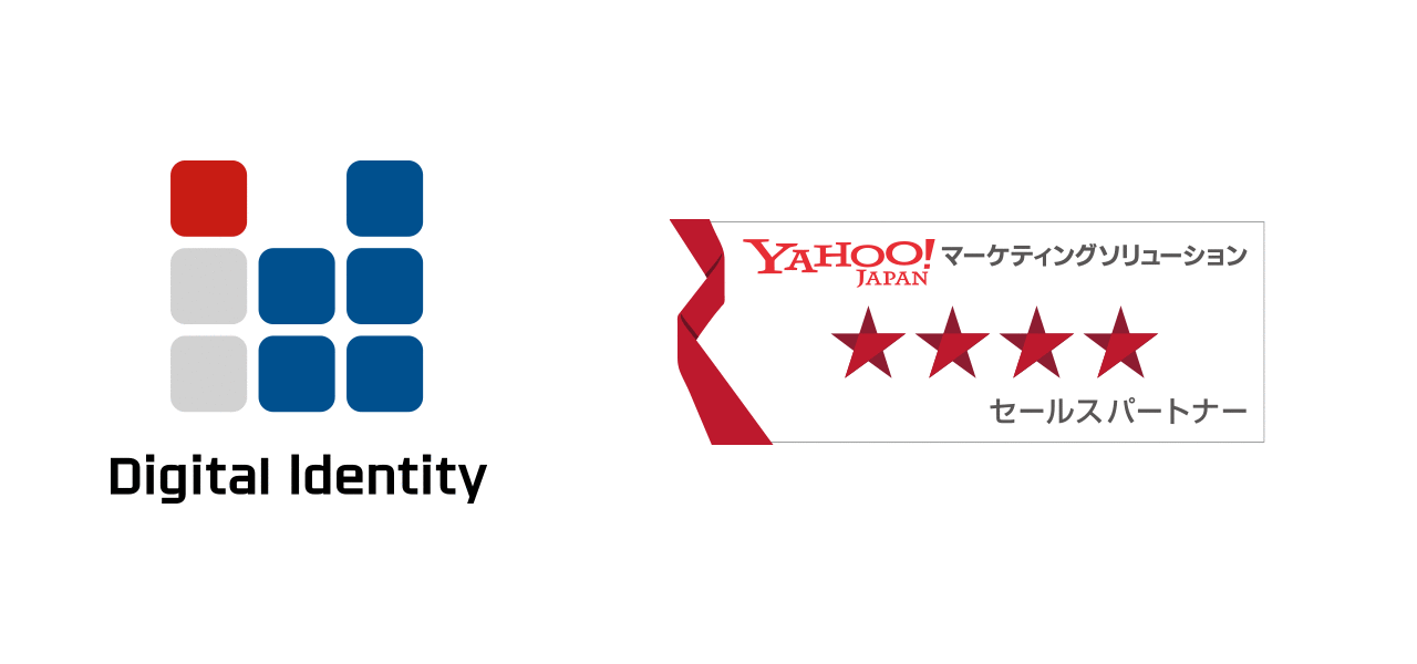 デジタルアイデンティティが「Yahoo!マーケティングソリューション パートナープログラム」で、4つ星セールスパートナーに認定