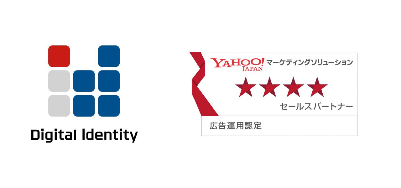 デジタルアイデンティティ、Yahoo!マーケティングソリューション パートナープログラムの広告運用認定パートナーを6期連続取得