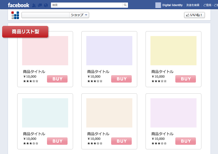 商品リスト型