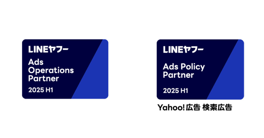 LINEヤフー2025年度上半期の認定バッジ